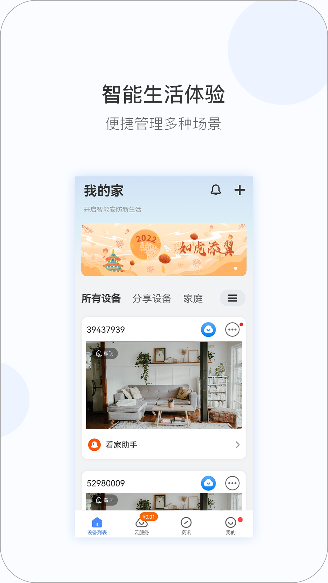 V380 Proapp截图
